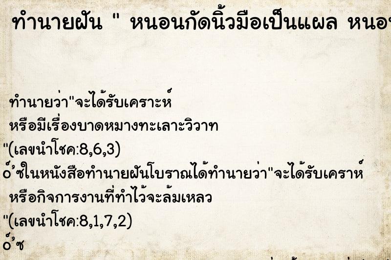ทำนายฝันทำนายฝันหนอนกัดนิ้วมือเป็นแผลหนอนกัดนิ้วมือเป็นแผล